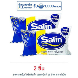 Satin หมอนหนุนใยสังเคราะห์ - Satin, ห้องนอนและเครื่องนอน