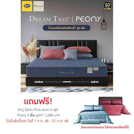 Satin ที่นอน Dream Tree หนา 10 นิ้ว รุ่น Peony สีน้ำเงิน - Satin, ที่นอน