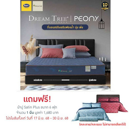 Satin ที่นอน Dream Tree หนา 10 นิ้ว รุ่น Peony สีน้ำเงิน - Satin, ห้องนอนและเครื่องนอน