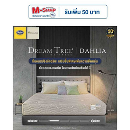 Satin ที่นอน Dream Tree รุ่น DAHLIA น้ำตาลอ่อน - Satin, บ้านและสวน