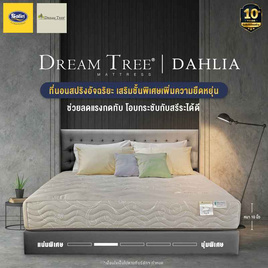 Satin ที่นอน Dream Tree รุ่น DAHLIA น้ำตาลอ่อน - Satin, สินค้าขายดี