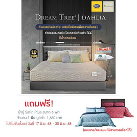 Satin ที่นอน Dream Tree รุ่น DAHLIA น้ำตาลอ่อน - Satin, ห้องนอนและเครื่องนอน