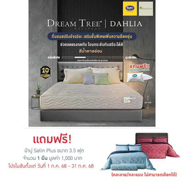 Satin ที่นอน Dream Tree รุ่น DAHLIA น้ำตาลอ่อน - Satin, ห้องนอนและเครื่องนอน