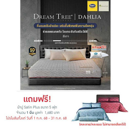 Satin Dream Tree ที่นอน รุ่น DAHLIA Design ที่นอนไร้ขอบ - Satin, ห้องนอนและเครื่องนอน