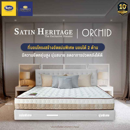 Satin Heritage ที่นอน รุ่น Orchid นอนได้ 2 ด้าน - Satin, ที่นอน