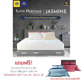 Satin Heritage ที่นอน WONDERNIGHT รุ่น JASMINE - Satin, บ้านและสวน