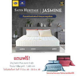 Satin Heritage ที่นอน WONDERNIGHT รุ่น JASMINE - Satin, ห้องนอนและเครื่องนอน