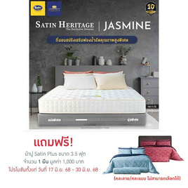 Satin Heritage ที่นอน WONDERNIGHT รุ่น JASMINE - Satin, ที่นอน