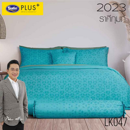 Satin Plus ผ้านวมขนาด 60x80 LK047 (ราศีกุมภ์) - Satin, ห้องนอนและเครื่องนอน