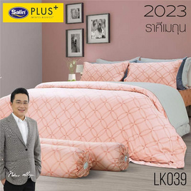 Satin Plus ผ้าปูที่นอน LK039 (ราศีเมถุน) - Satin, ชุดผ้าปูที่นอนพร้อมผ้านวม