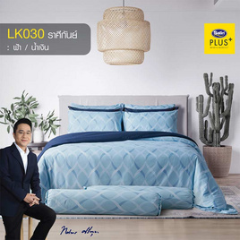 Satin Plus Luckyme ชุดผ้าปูที่นอน ราศี กันย์ ลาย LK030 - Satin, 7Online