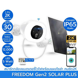 Sebo กล้องวงจรปิด รุ่น Freedom Gen2 Solar Plus - Sebo, กล้องวงจรปิดไร้สาย