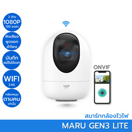 Sebo IP Camera รุ่น MARU Gen3 Lite - Sebo, มือถือ แกดเจ็ต