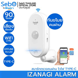 Sebo เซนเซอร์ตรวจจับ รุ่น Izanagi Alarm - Sebo, อุปกรณ์อัจฉริยะอื่นๆ