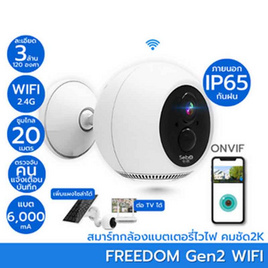 Sebo กล้องวงจรปิด รุ่น SebO Freedom Gen2 - Sebo, กล้อง