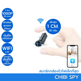 Sebo กล้องวงจร Smart Wifi  รุ่น CHIBI SPY - Sebo, IP Camera & Gadget ฮอตไอเท็ม ต้องมีติดบ้าน