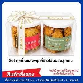 Set คุกกี้เนยสด+คุกกี้ข้าวโอ๊ตผสมลูกเกด - Bellinee's, เค้ก