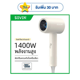 Seven ไดร์เป่าผม 1400 วัตต์ รุ่น BA03 ขาว - SEVEN, อุปกรณ์เสริมความงาม