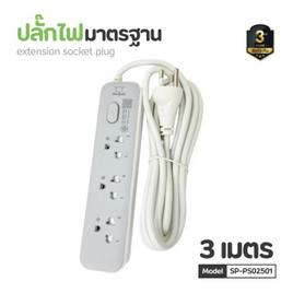 Sheepola ปลั๊กไฟ 3 ช่อง 1 สวิตซ์ ยาว 3 เมตร รุ่น SP-PS02501 - Sheepola, ปลั๊กไฟมาตราฐาน