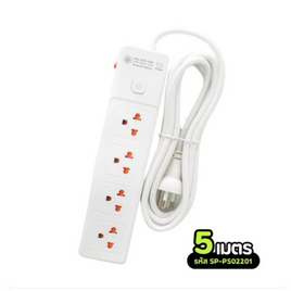 Sheepola ปลั๊กไฟยาว 4 ช่อง 1 สวิตช์ ยาว 5 เมตร รุ่น SP-PS02201 - Sheepola, รางปลั๊กไฟ