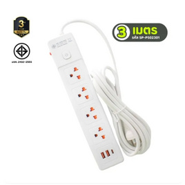 Sheepola ปลั๊กไฟยาว 4 ช่อง 1 สวิตช์ พร้อมUSB ยาว 3 เมตร รุ่น SP-PS02301 - Sheepola, รางปลั๊กไฟ