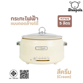 Sheepola กระทะไฟฟ้าเอนกประสงค์ 5 ลิตร รุ่น SP-3190 - Sheepola, Sheepola