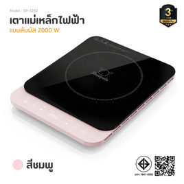 Sheepola เตาแม่เหล็กไฟฟ้า รุ่น SP-3292 - Sheepola, เตาแม่เหล็กไฟฟ้า