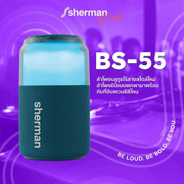 Sherman ลำโพงบลูทูธพกพา รุ่น BS-55 - Sherman, Sherman