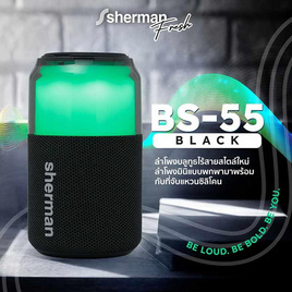 Sherman ลำโพงบลูทูธพกพา รุ่น BS-55 - Sherman, Sherman