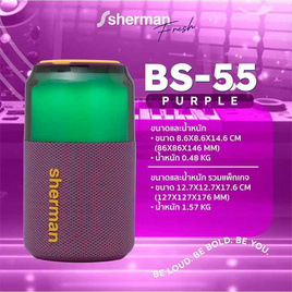 Sherman ลำโพงบลูทูธพกพา รุ่น BS-55 - Sherman, Sherman
