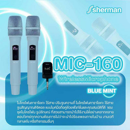 Sherman ไมโครโฟนใร้สาย รุ่น MIC-160 - Sherman, Sherman