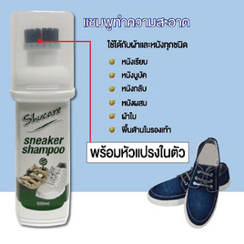 Shucare สเน็คเกอร์แชมพูทำความสะอาด 100 ML - Shucare, รองเท้าผู้หญิง