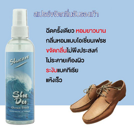 Shucare สเปรย์ดับกลิ่น 125 ML - Shucare, แฟชั่น