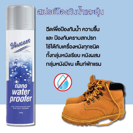 Shucare สเปรย์ป้องกันความชื้นและคราบสกปรก 325ML - Shucare, แฟชั่นผู้หญิง