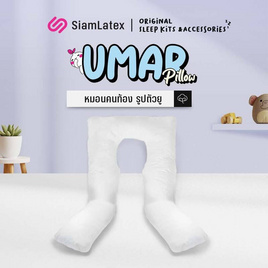 SiamLatex Umar หมอนคนท้อง เหมาะสำหรับคุณแม่ตั้งครรภ์ ผู้ช่วยตัวช่วยพยุงครรภ์ขณะนอนหลับพักผ่อน - SiamLatex, ของใช้และผลิตภัณฑ์สำหรับคุณแม่