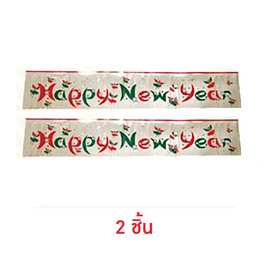 Siam Christmas ป้ายอวยพร HAPPY NEW YEAR (นางฟ้าสีเงิน) - Siam Christmas, Siam Christmas