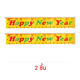 Siam Christmas ป้ายอวยพร HAPPY NEW YEAR (เป็ดน้อยพื้นทอง) - Siam Christmas, Siam Christmas