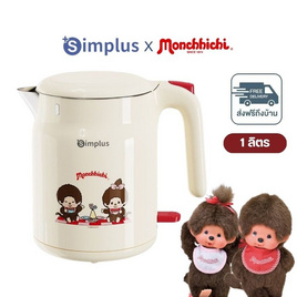 SimplusXMonchhichi กาต้มน้ำไฟฟ้า ความจุ 1 ลิตร รุ่น DRSH010CRLT-MC - Simplus, 7Online