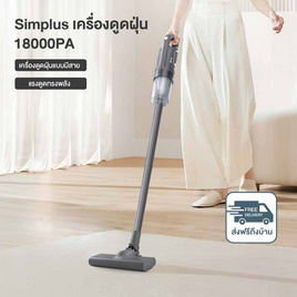 Simplus เครื่องดูดฝุ่นแบบมีสาย 18kpa รุ่น XCQH011 - Simplus, เครื่องใช้ไฟฟ้าภายในบ้าน