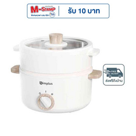 Simplus หม้อไฟฟ้าอเนกประสงค์ 1.5 ลิตร รุ่น DZGH003WH01 - Simplus, หม้อไฟฟ้าอเนกประสงค์