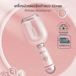 Simplus เครื่องม้วนผมอุ้งเท้าแมว 32 มม รุ่น JFBA006PK01 - Simplus, ห้องแต่งตัว