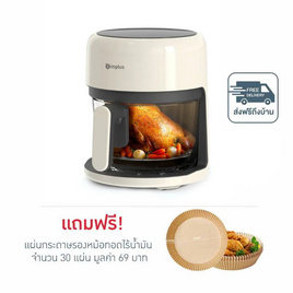 Simplus หม้อทอดไร้น้ำมัน 3.5 ลิตร รุ่น KQZG017 (Model CKZ-2329B) - Simplus