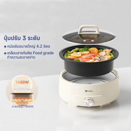 Simplus หม้อสุกี้ไฟฟ้า 4.2 ลิตร รุ่น DHGH002 (Model TG40M03) - Simplus, หม้อสุกี้ไฟฟ้า