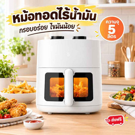 Simplus หม้อทอดไร้น้ำมัน 5 ลิตร รุ่น KQZG014 - Simplus