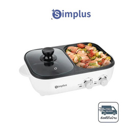 Simplus กระทะปิ้งย่างไฟฟ้า รุ่น DKZP001 - Simplus, เตาปิ้งย่างไฟฟ้าพร้อมหม้อต้ม