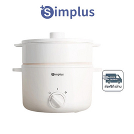 Simplus หม้อไฟฟ้าอเนกประสงค์ รุ่น DZGH010 - Simplus, สินค้าใหม่