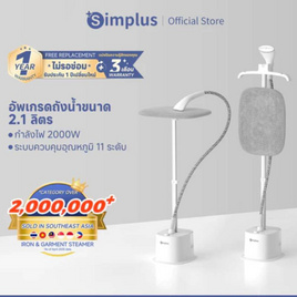 Simplus เตารีดไอน้ำแบบยืน รุ่น GTJH023 - Simplus, เตารีดไอน้ำแขวน