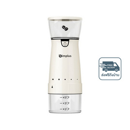 Simplus เครื่องบดกาแฟอัตโนมัติขนาดเล็ก รุ่น MDJH001 - Simplus, Simplus