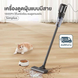 Simplus เครื่องดูดฝุ่นแบบมีสาย รุ่น XCQH008 - Simplus, เครื่องใช้ไฟฟ้า