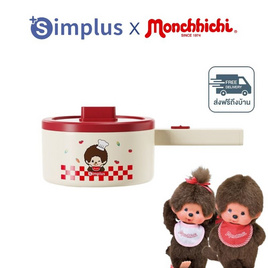 Simplus x Monchhichi หม้อไฟฟ้าอเนกประสงค์ 1.8 ลิตร รุ่น DZGH012CR02-MC - Simplus, Simplus